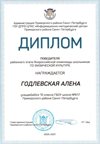 2020-2021 Годлевская Алена 10и (РО-физ-ра)